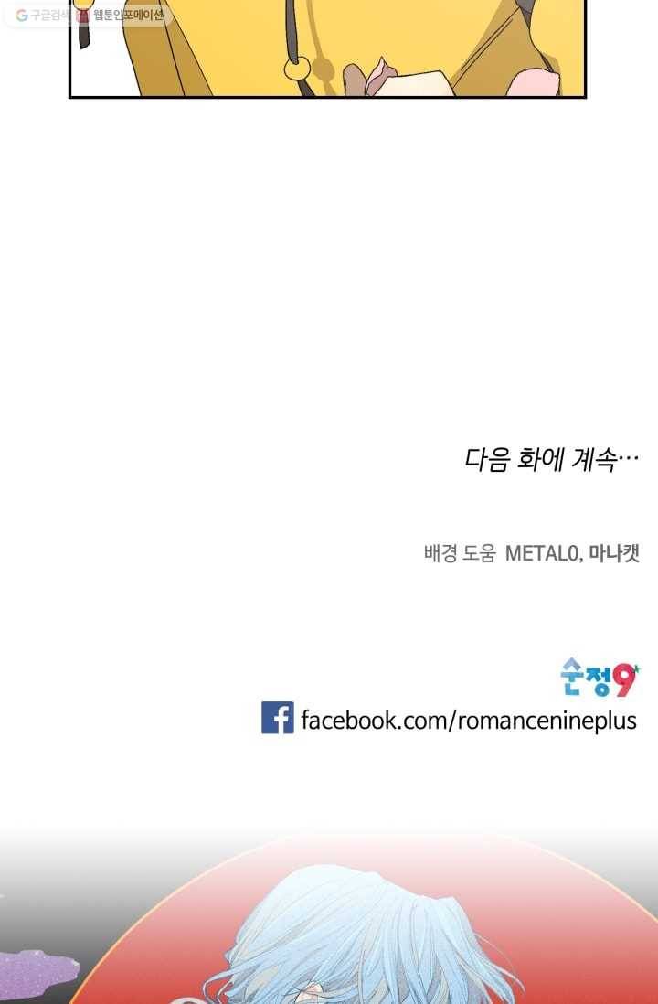 미르의 회랑 3화 57