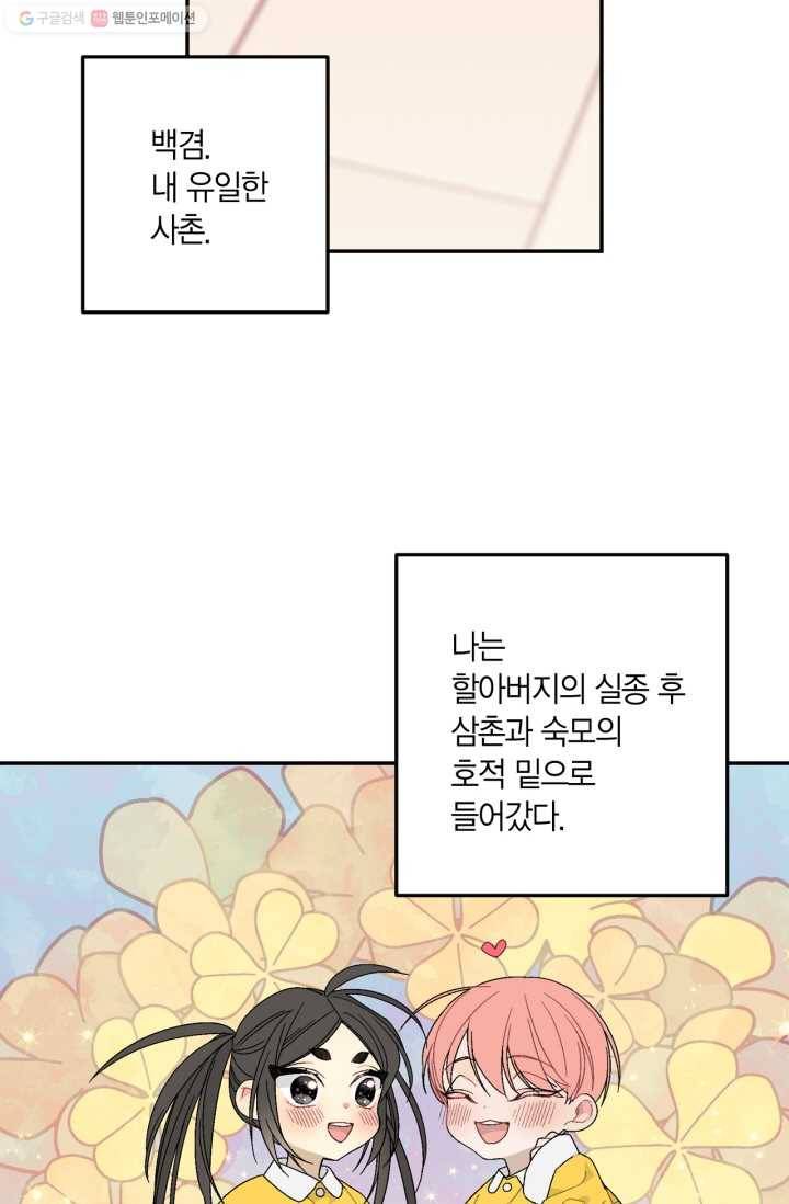 미르의 회랑 12화 10