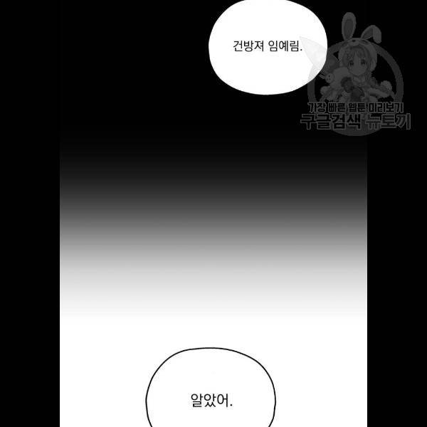 피라미드 게임 58화 9