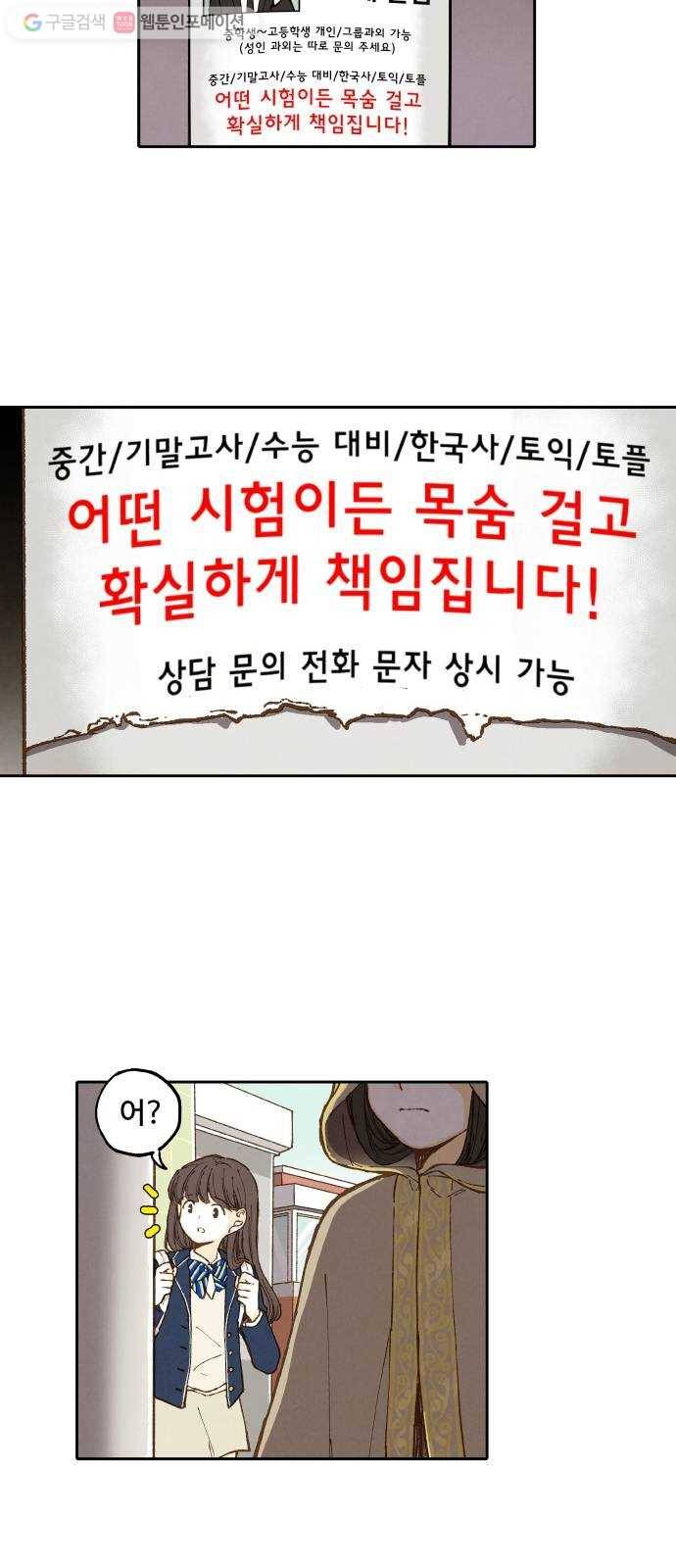 합격시켜주세용 1화 2
