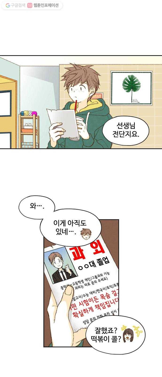 합격시켜주세용 1화 6