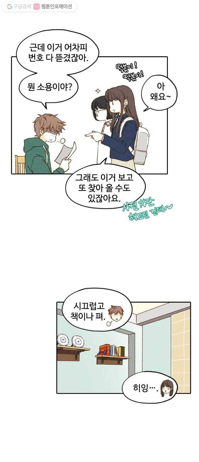 합격시켜주세용 1화 7