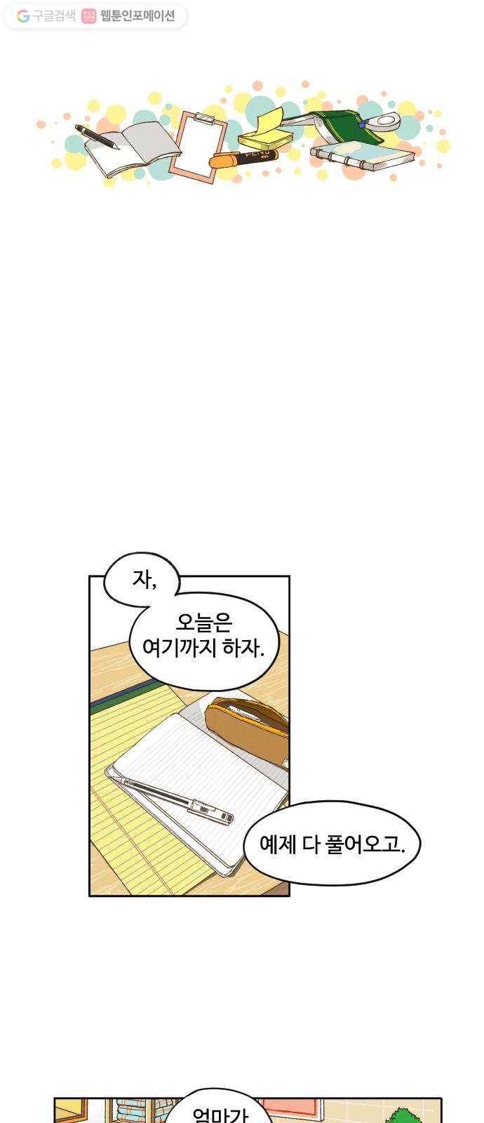 합격시켜주세용 1화 8