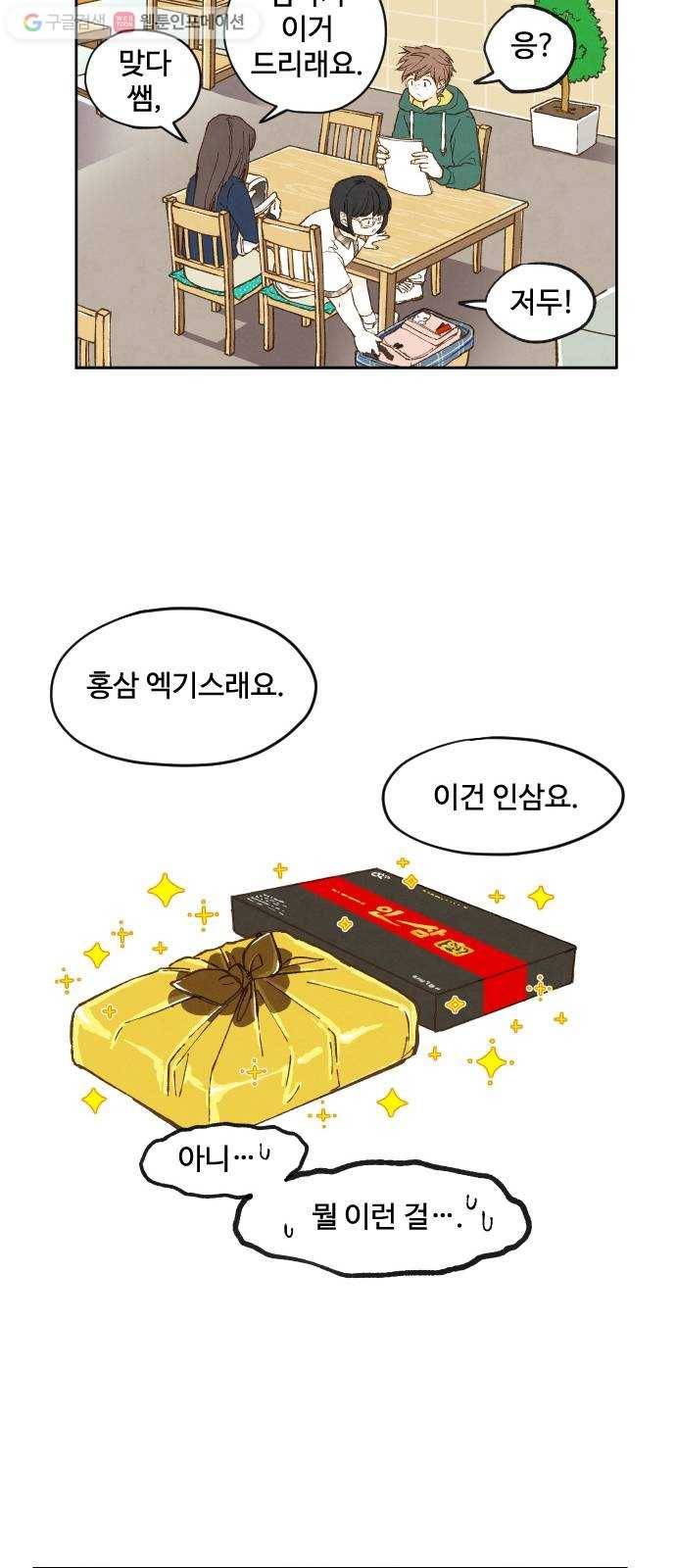 합격시켜주세용 1화 9