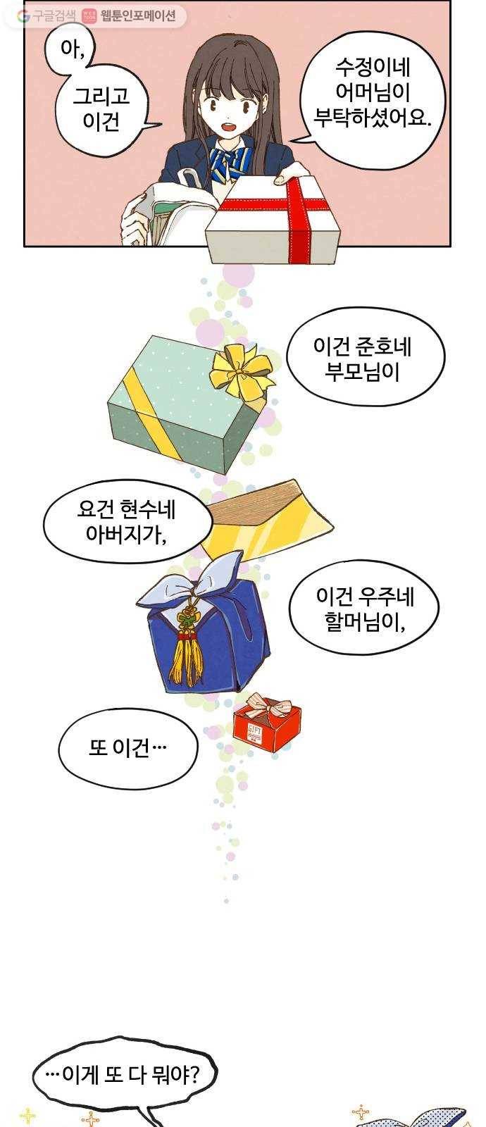 합격시켜주세용 1화 10
