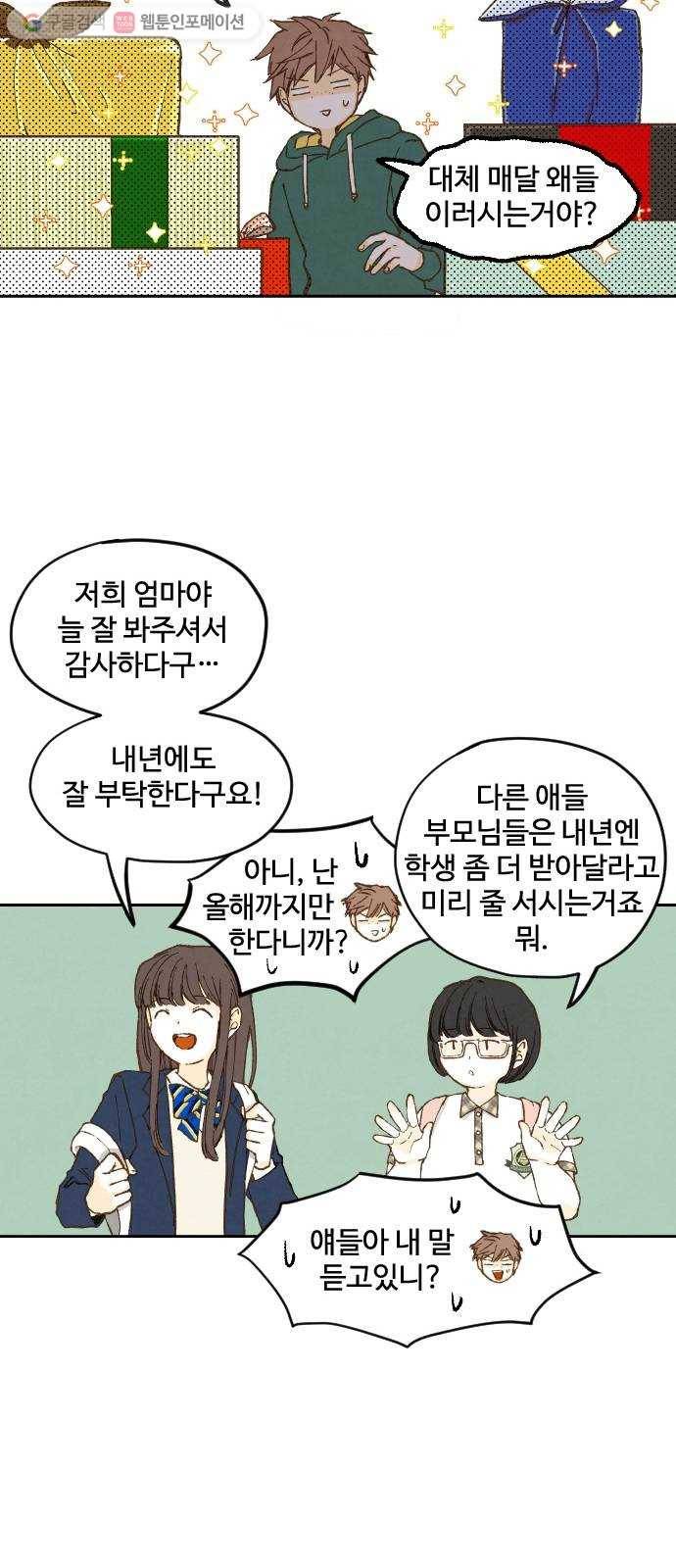 합격시켜주세용 1화 11