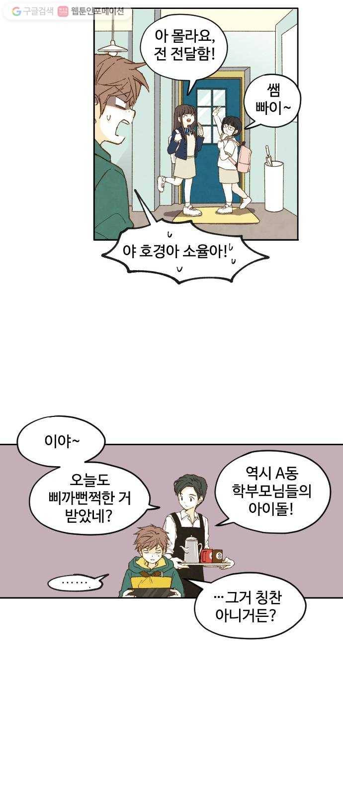 합격시켜주세용 1화 12