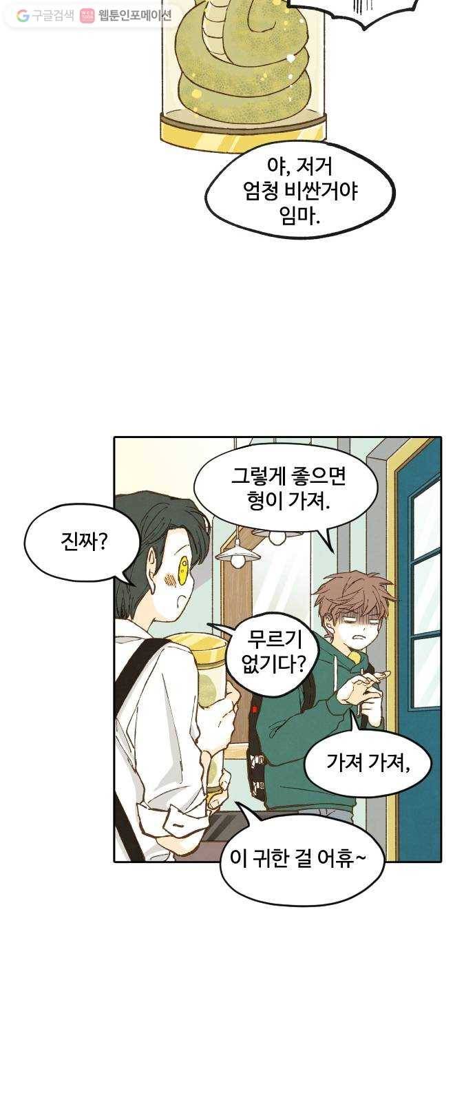 합격시켜주세용 1화 16