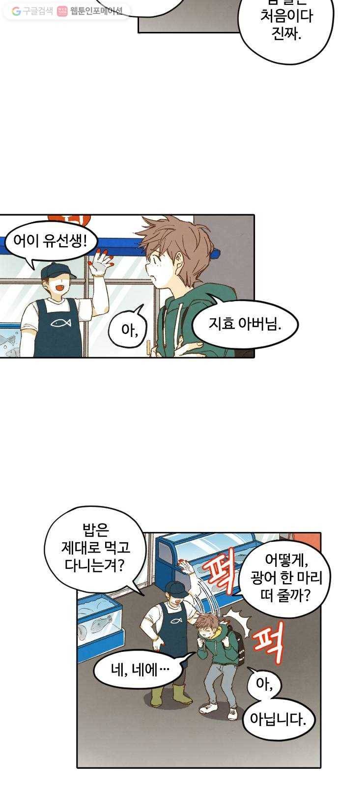 합격시켜주세용 1화 18