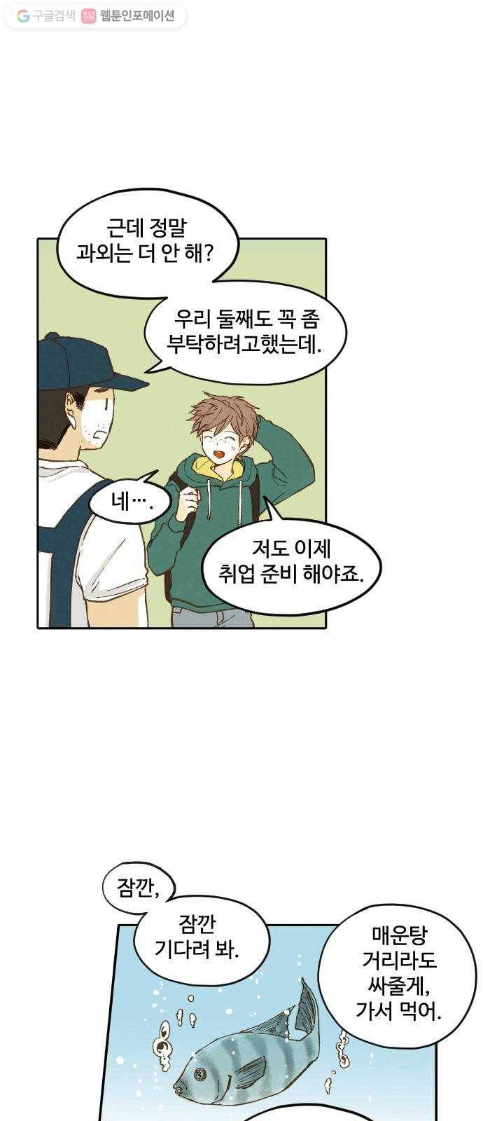 합격시켜주세용 1화 19