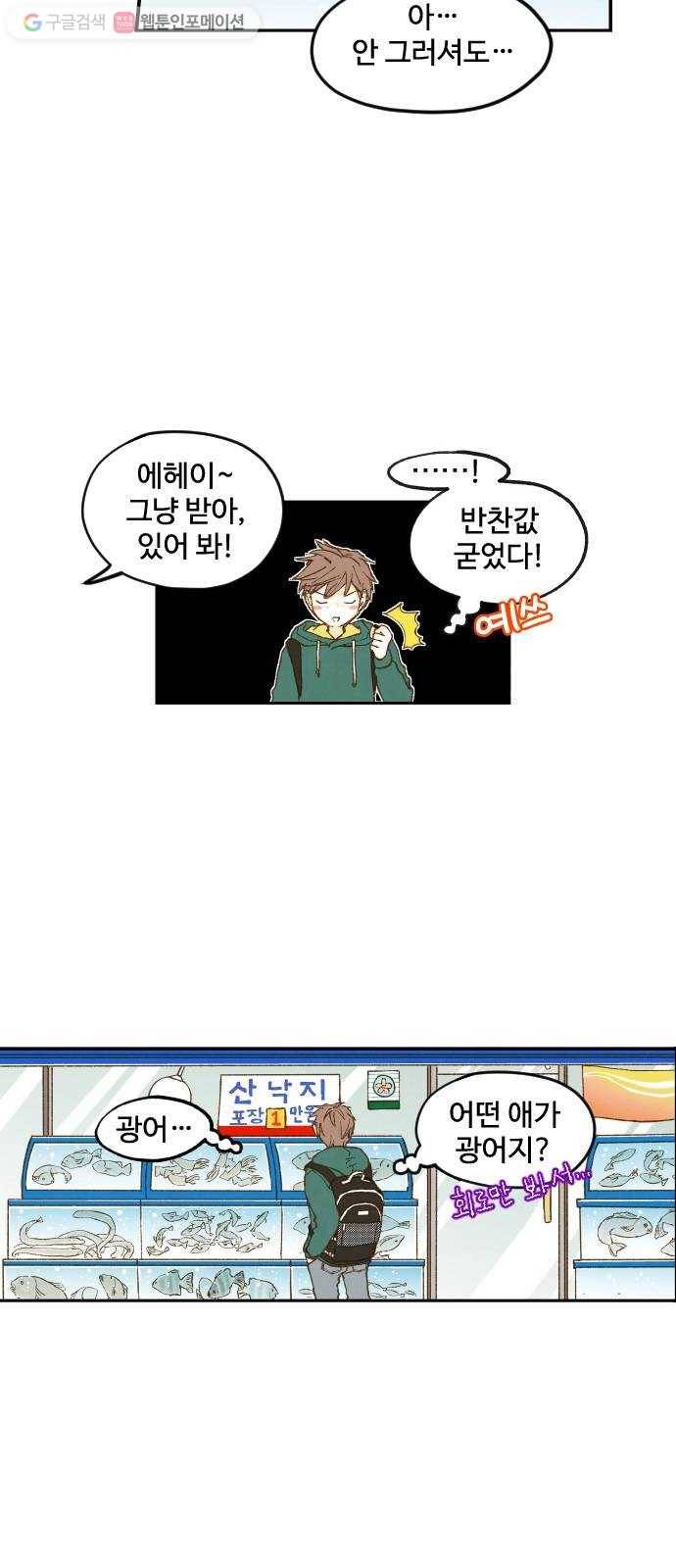 합격시켜주세용 1화 20