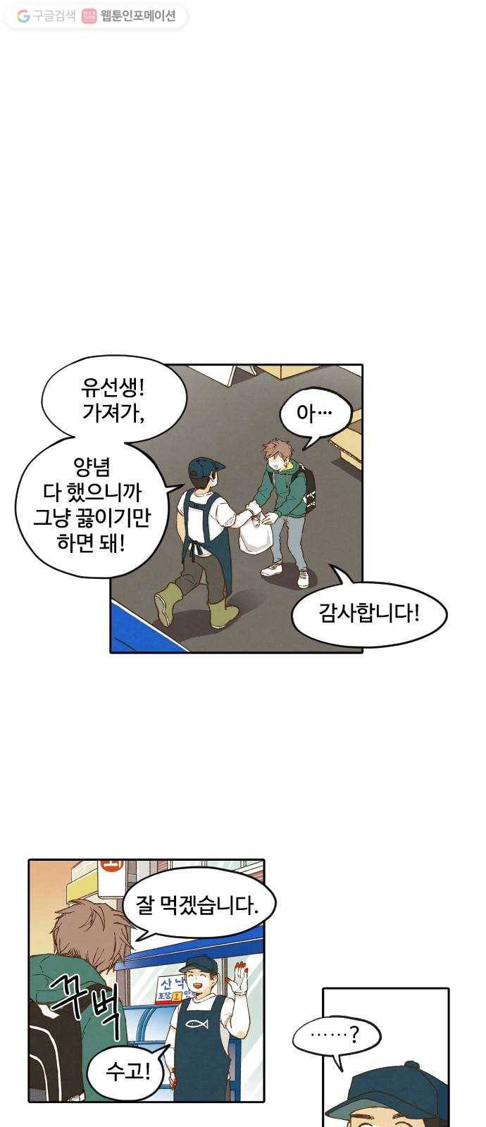 합격시켜주세용 1화 22