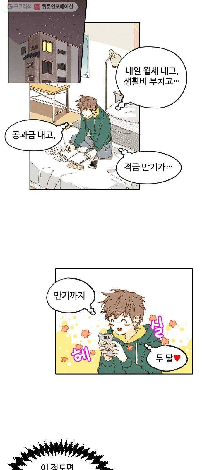 합격시켜주세용 1화 24