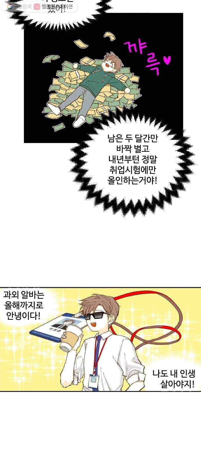 합격시켜주세용 1화 25