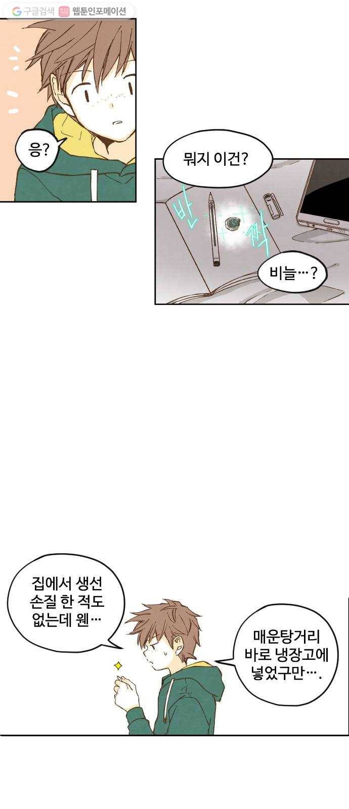 합격시켜주세용 1화 26