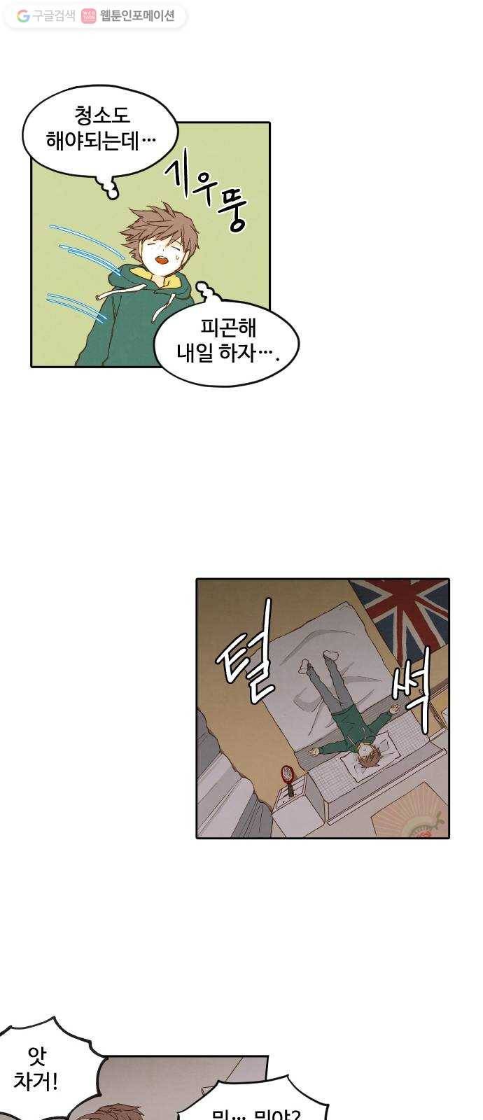 합격시켜주세용 1화 27