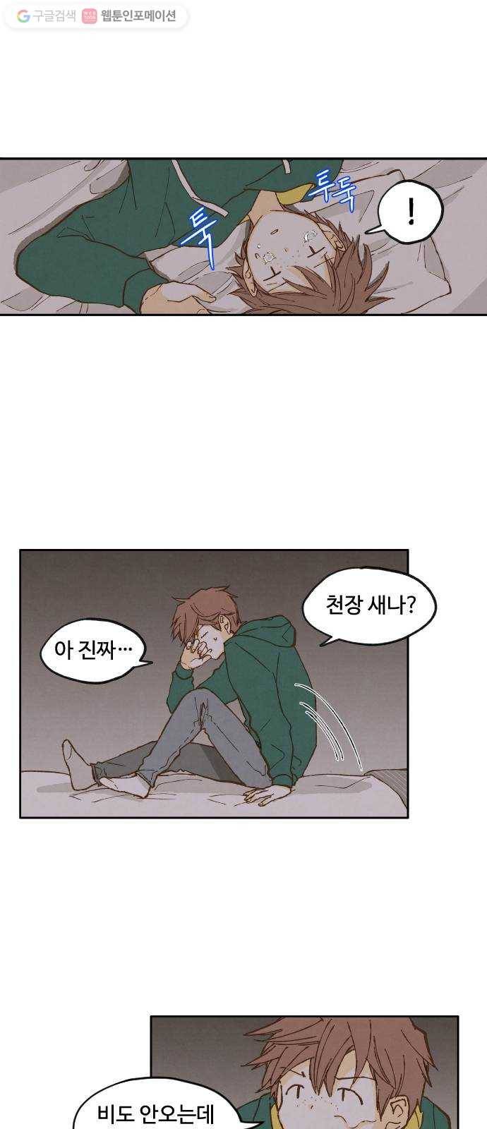 합격시켜주세용 1화 29