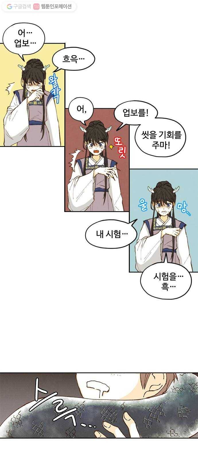 합격시켜주세용 1화 37