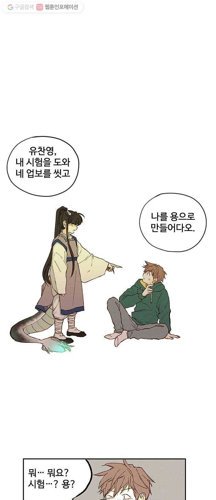 합격시켜주세용 1화 40