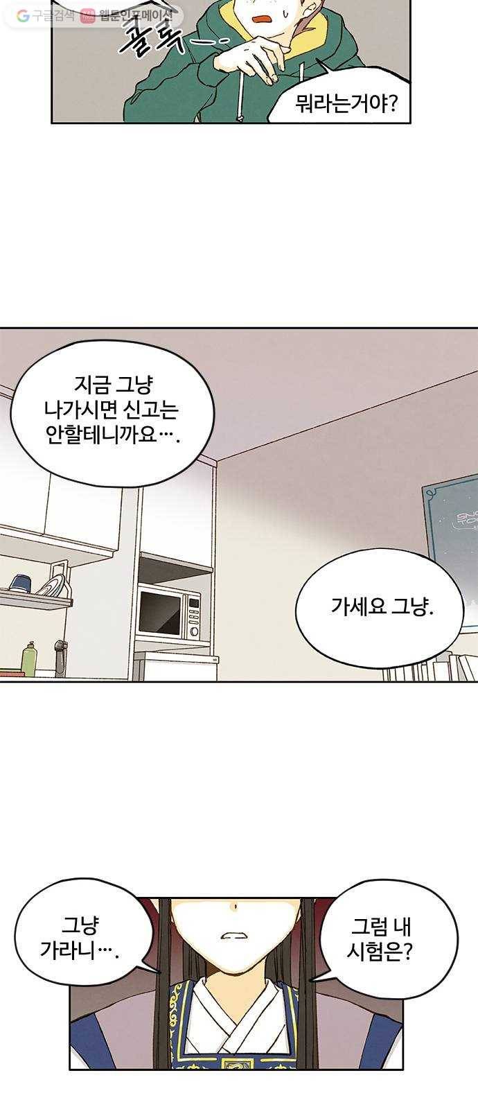 합격시켜주세용 1화 41