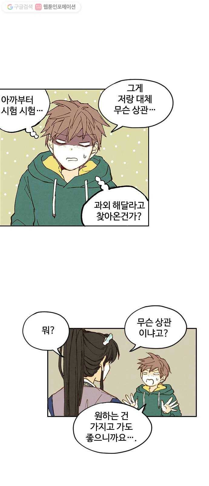 합격시켜주세용 1화 42