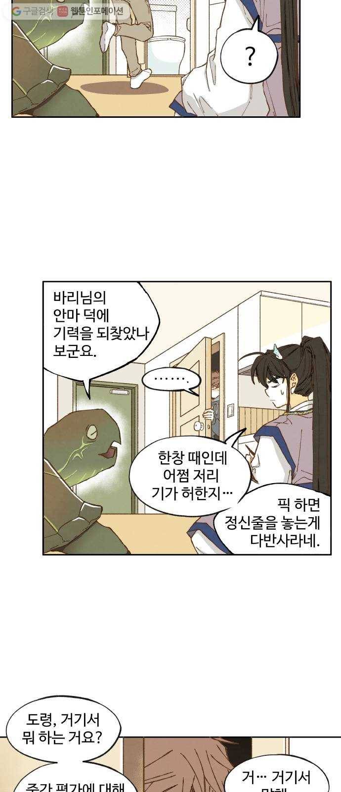 합격시켜주세용 10화 6