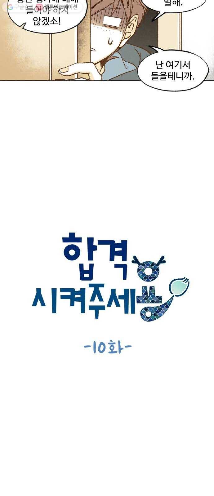 합격시켜주세용 10화 7