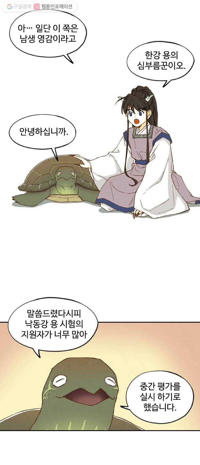 합격시켜주세용 10화 8