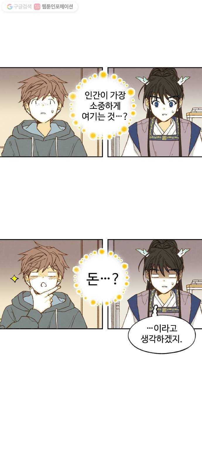 합격시켜주세용 10화 13