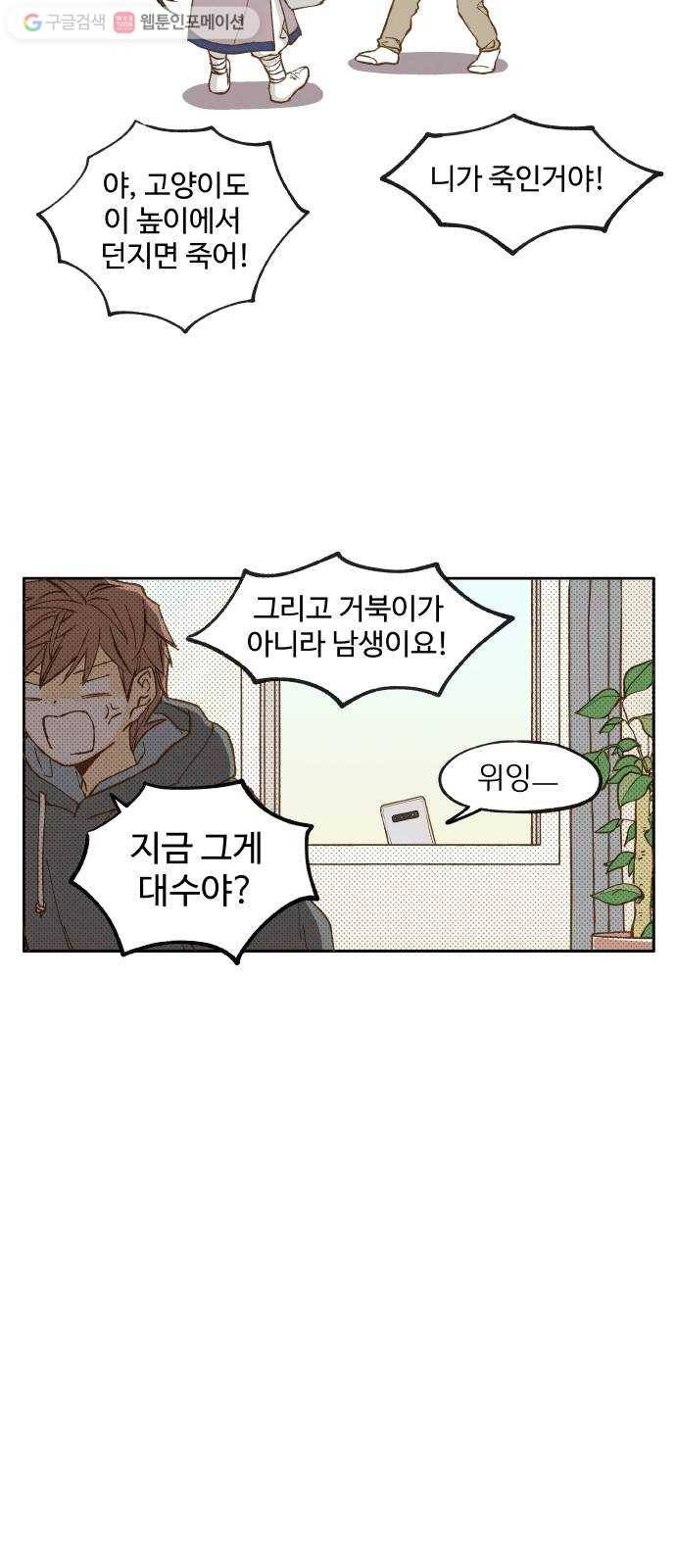 합격시켜주세용 10화 23