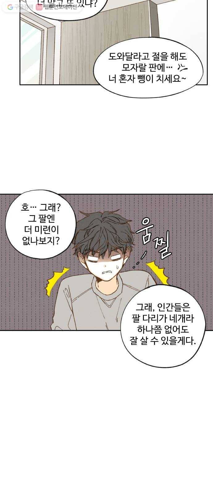 합격시켜주세용 10화 30