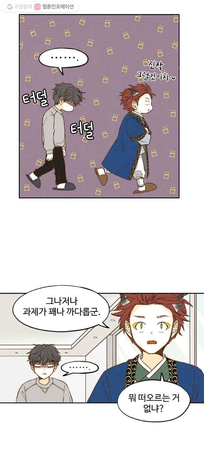 합격시켜주세용 10화 31