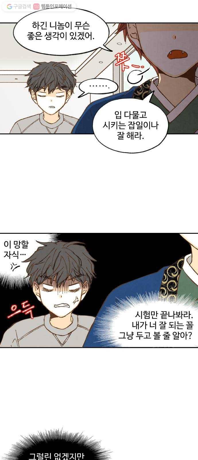 합격시켜주세용 10화 32