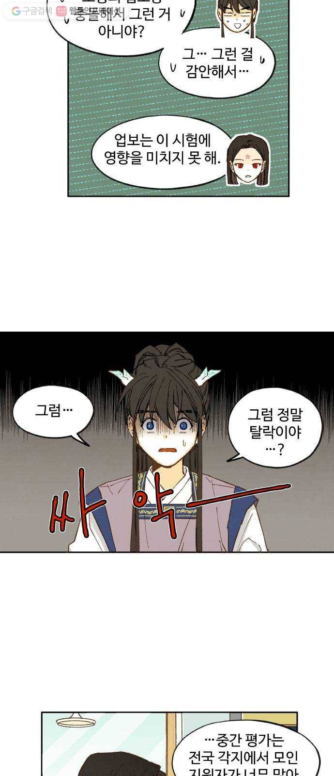 합격시켜주세용 20화 3