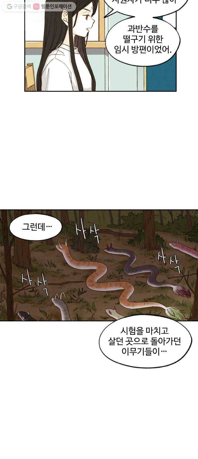 합격시켜주세용 20화 4