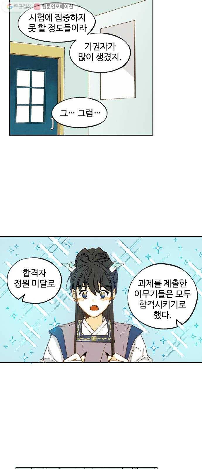합격시켜주세용 20화 7