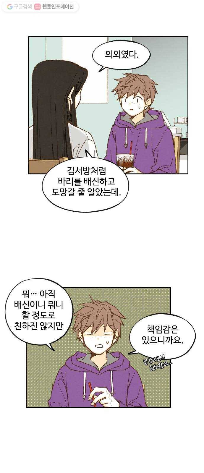 합격시켜주세용 20화 11