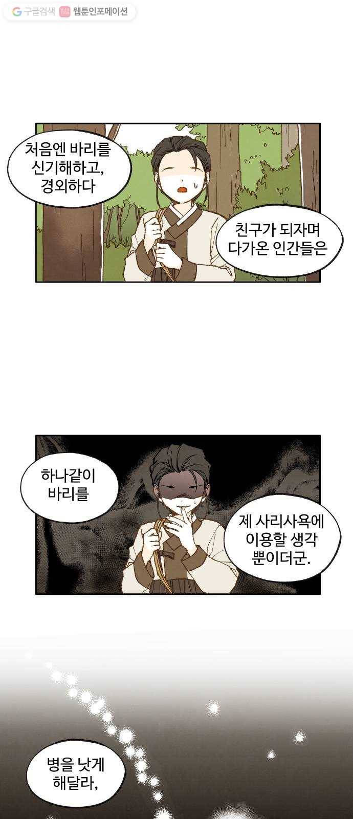 합격시켜주세용 20화 13
