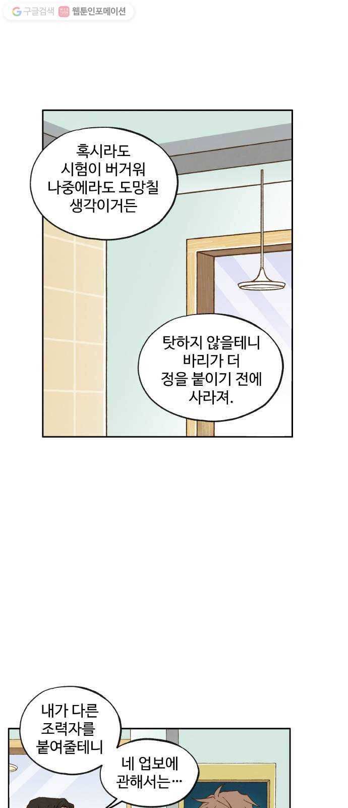 합격시켜주세용 20화 16