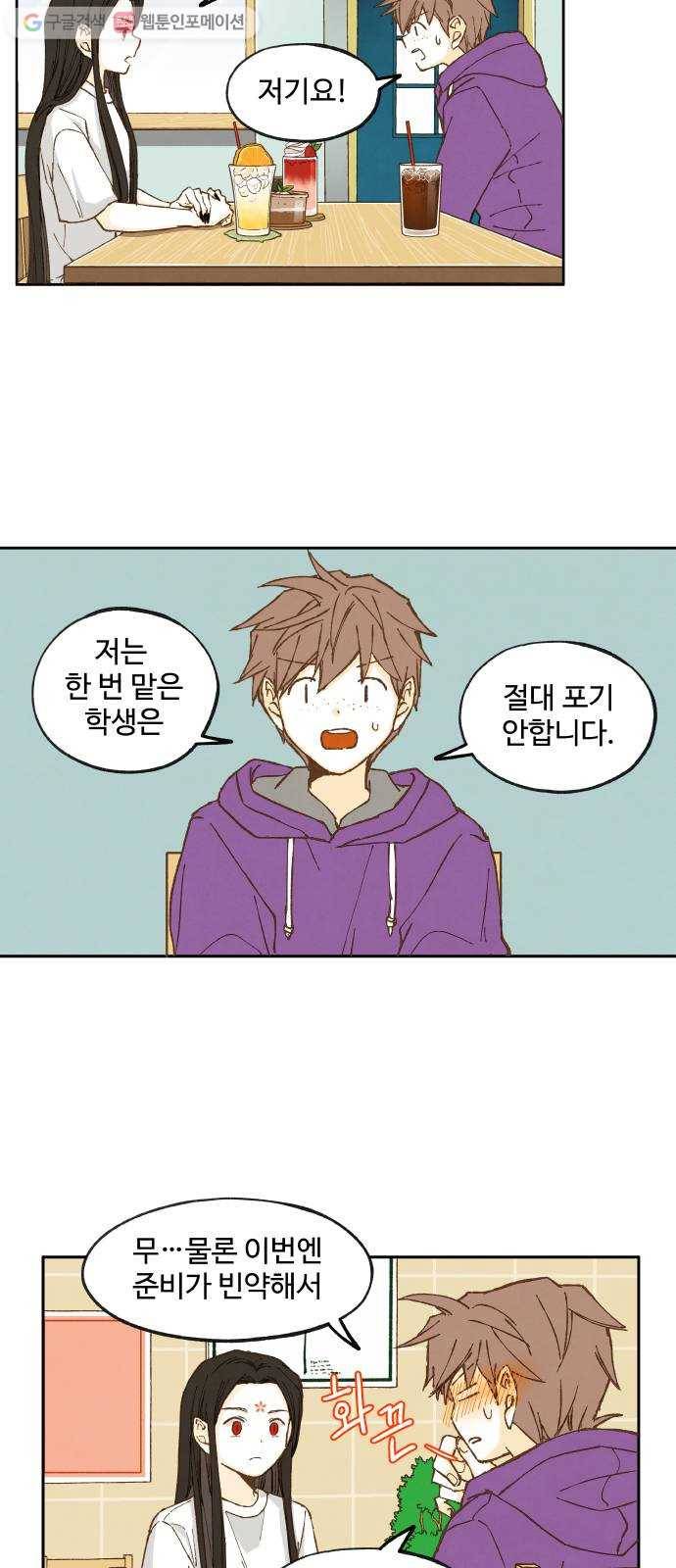 합격시켜주세용 20화 17