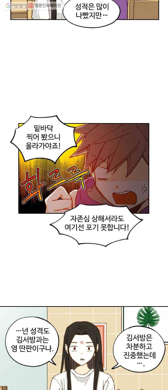 합격시켜주세용 20화 18