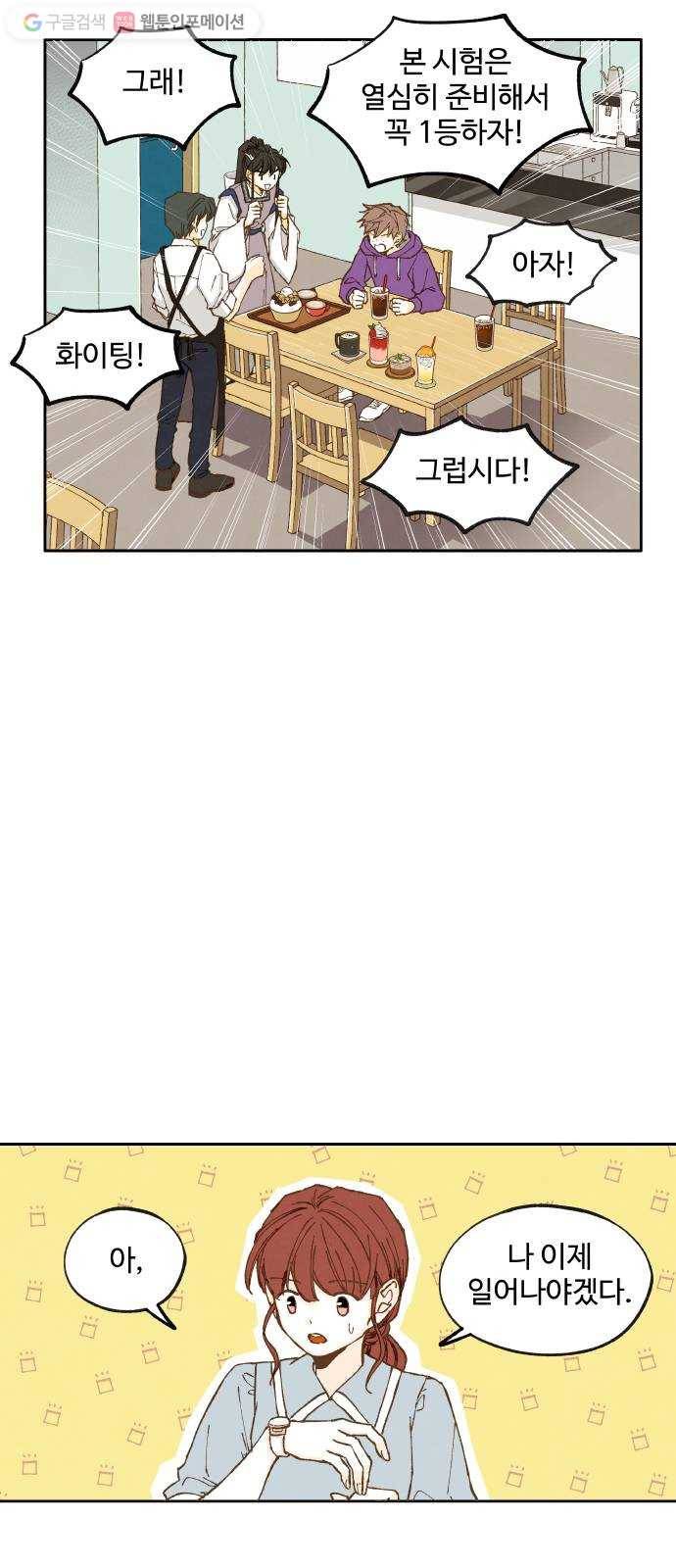 합격시켜주세용 20화 23