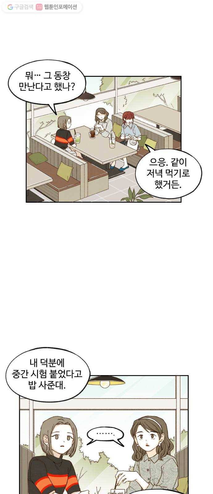 합격시켜주세용 20화 24