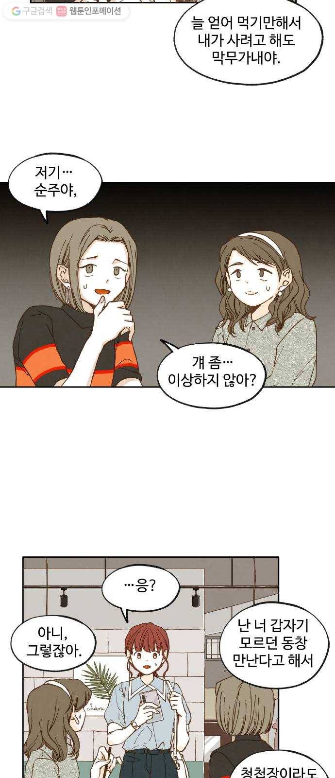 합격시켜주세용 20화 25