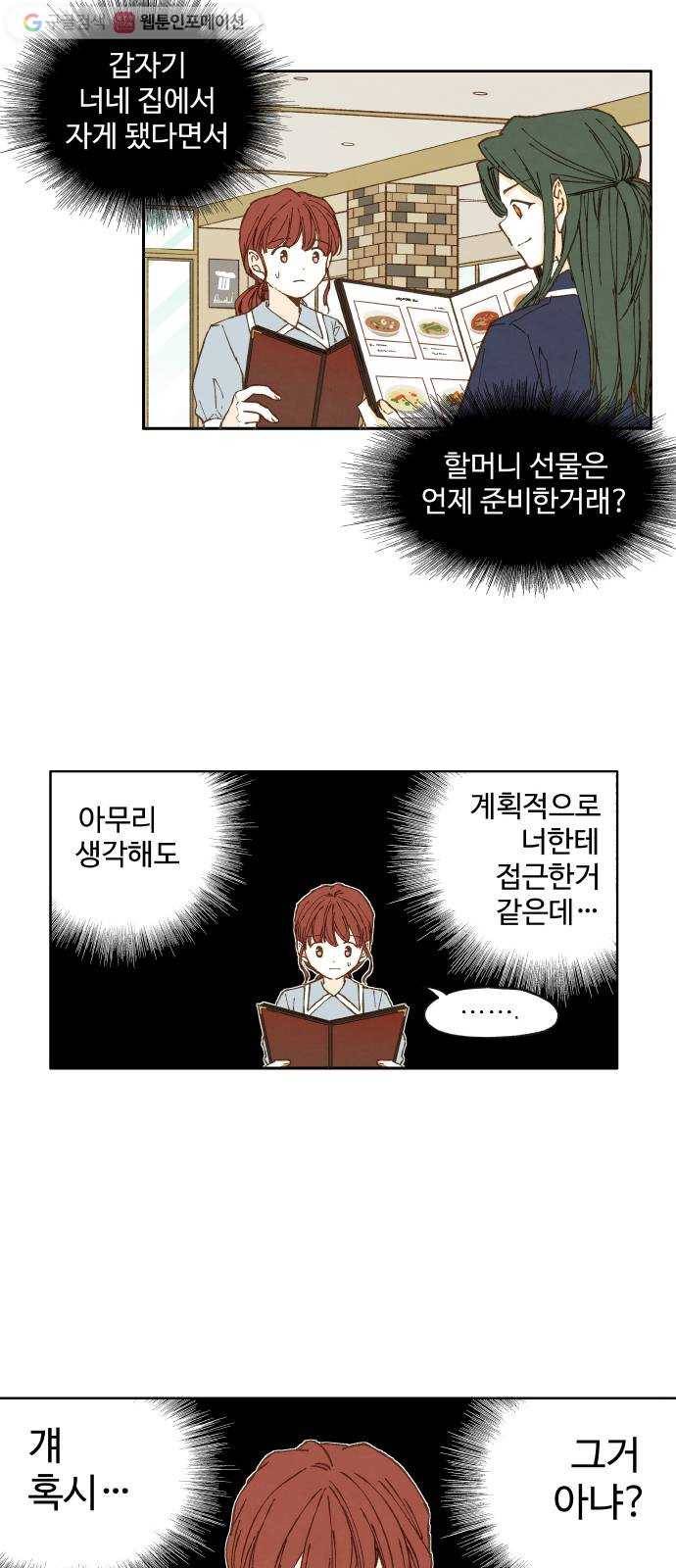합격시켜주세용 20화 29