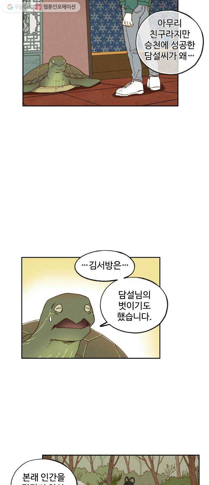 합격시켜주세용 27화 9