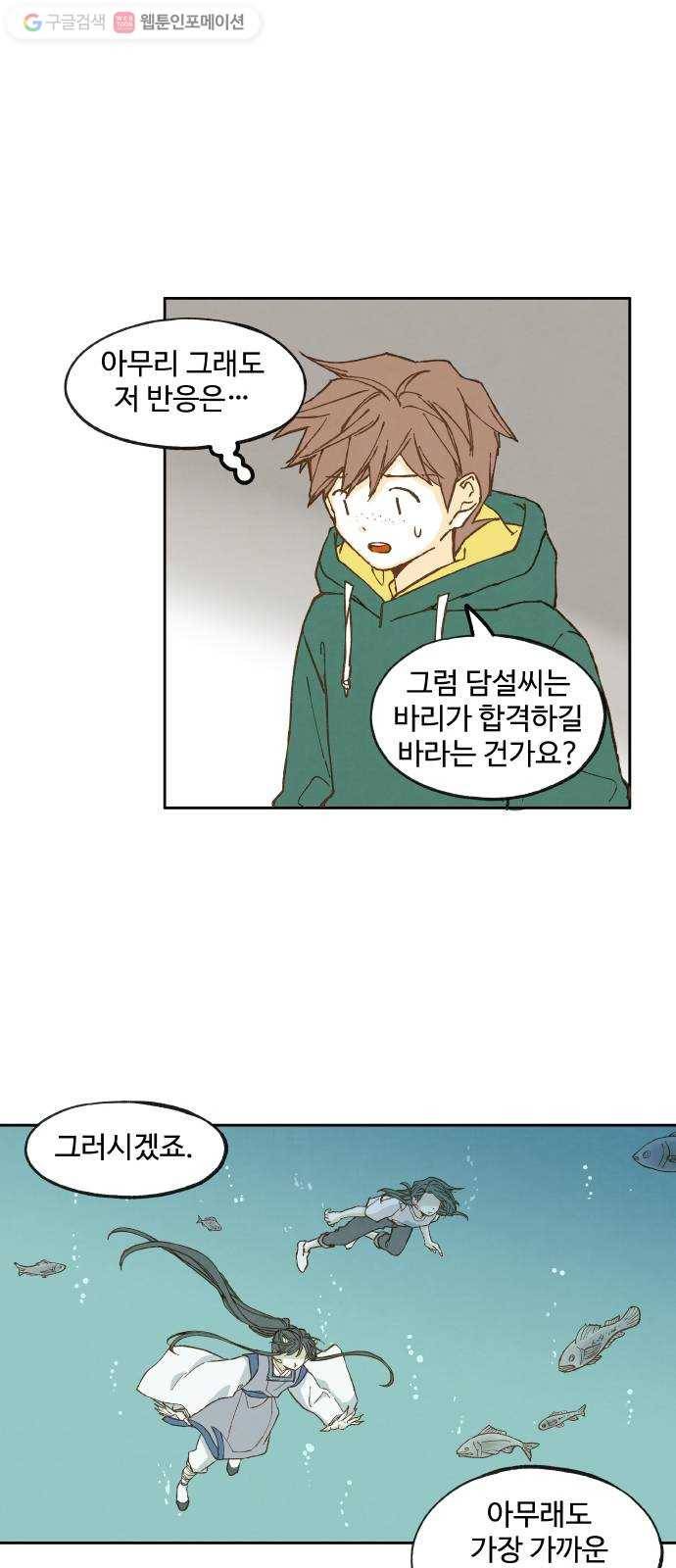 합격시켜주세용 27화 12