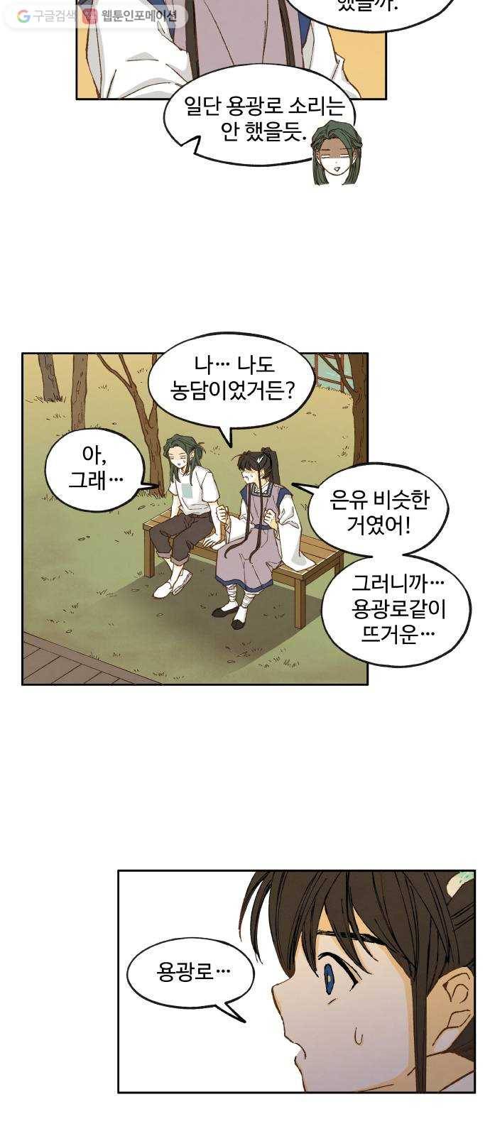 합격시켜주세용 27화 19