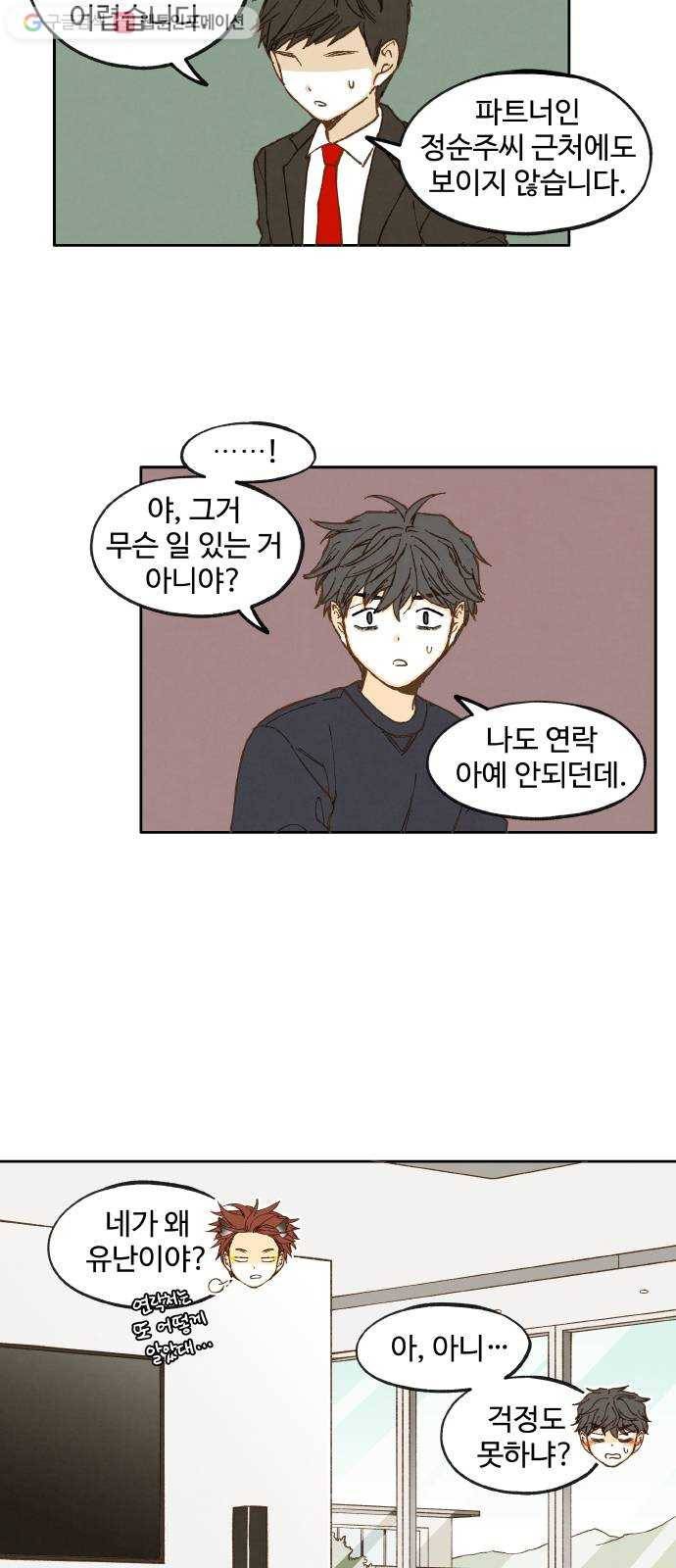 합격시켜주세용 33화 3
