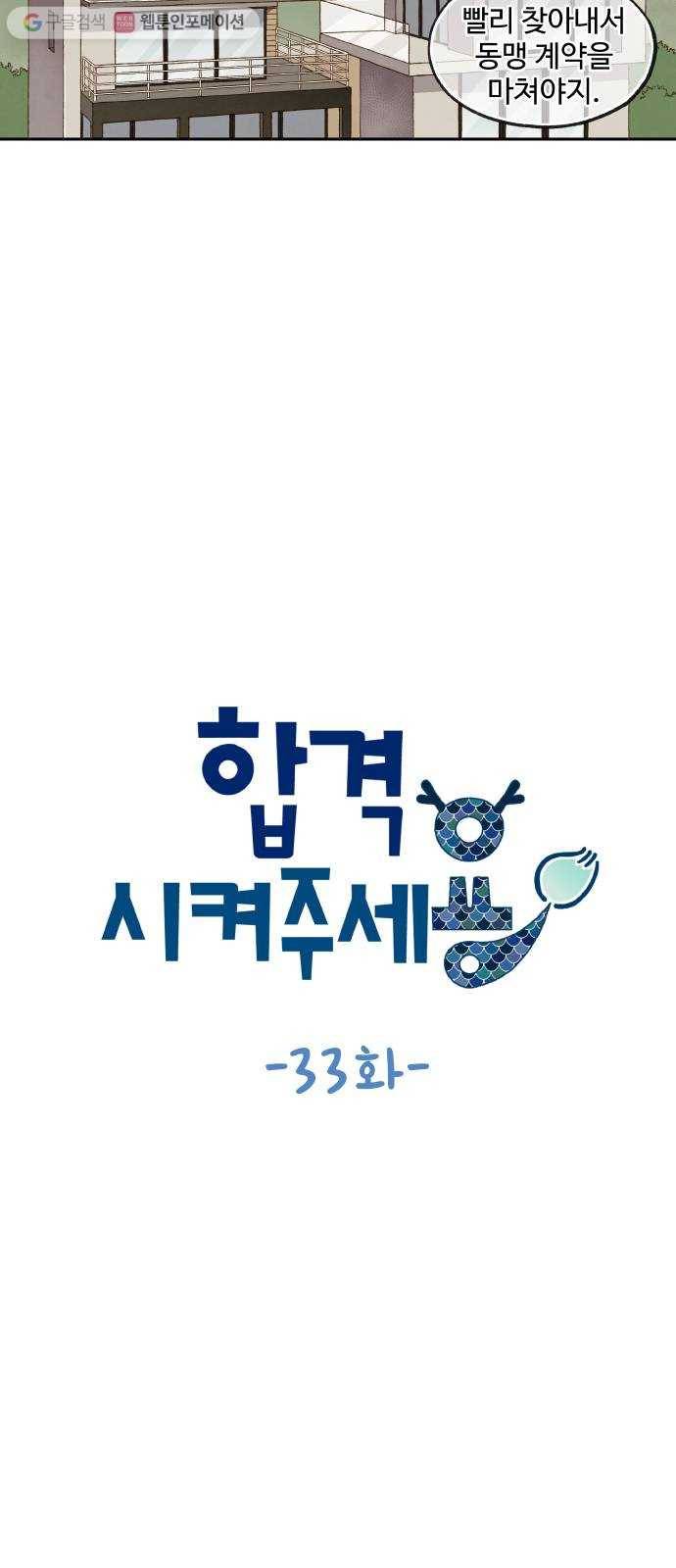 합격시켜주세용 33화 5